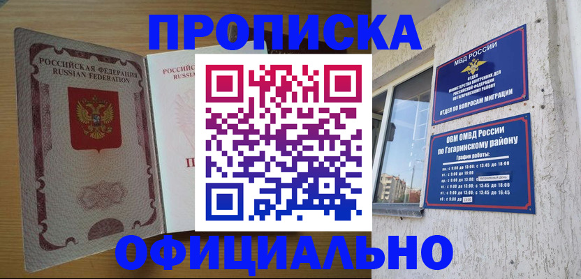 прописка штамп в Козьмодемьянске